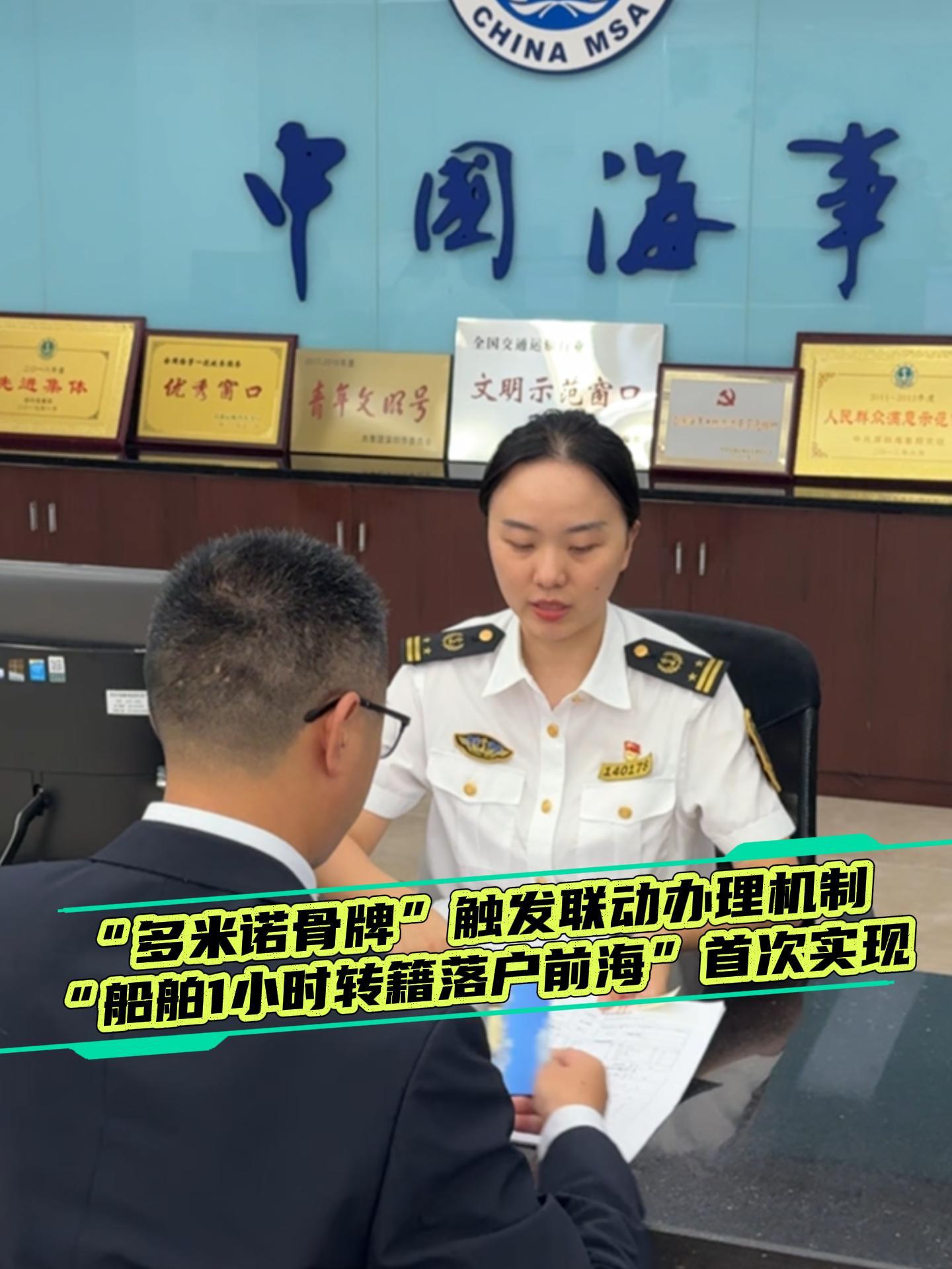 “多米诺骨牌”触发联动办理机制“船舶1小时转籍落户前海”首次实现