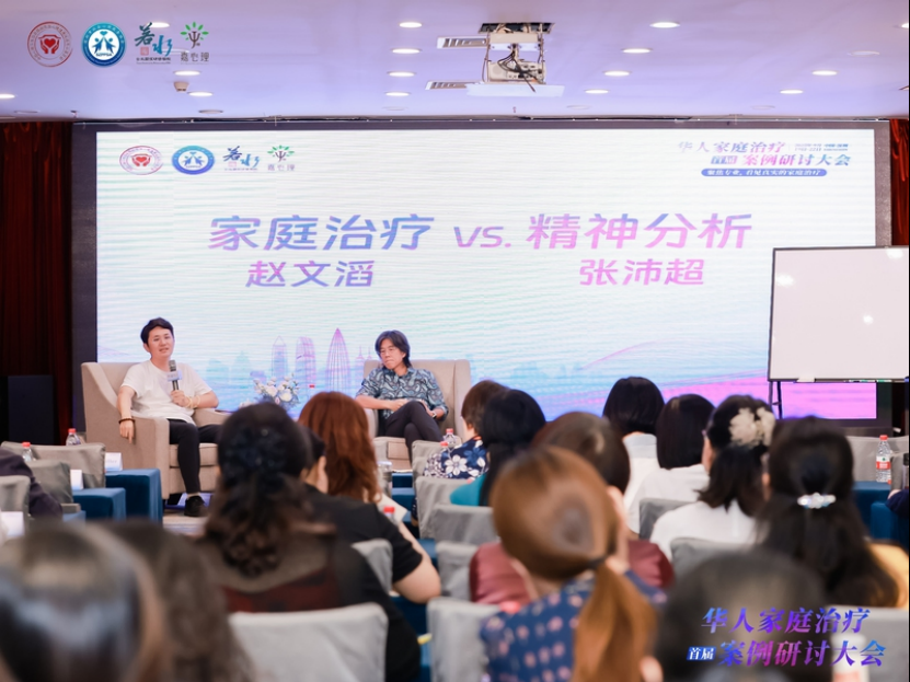 守护“家”的温度！首届华人家庭治疗案例研讨大会在深举行