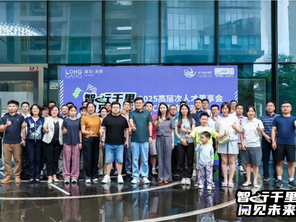 动静碰撞，跨界融合！深圳高层次人才共赴一场“思享”与竞技之约
