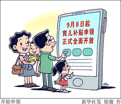 （图表·漫画）开始申领