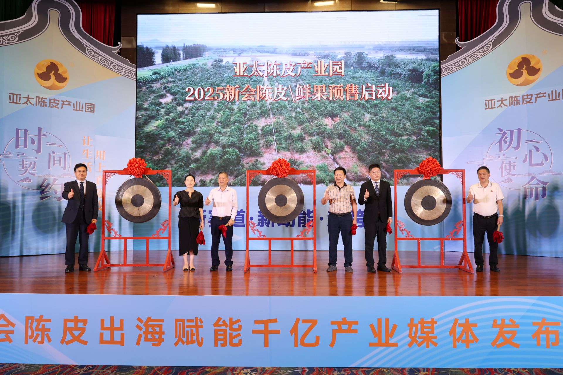 新会打造全国首个高标准陈皮产业园，开启千亿经济新赛道