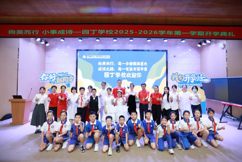 向美而行，小事成诗｜园丁学校美育典礼开启新程