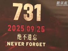 电影《731》在马来西亚上映