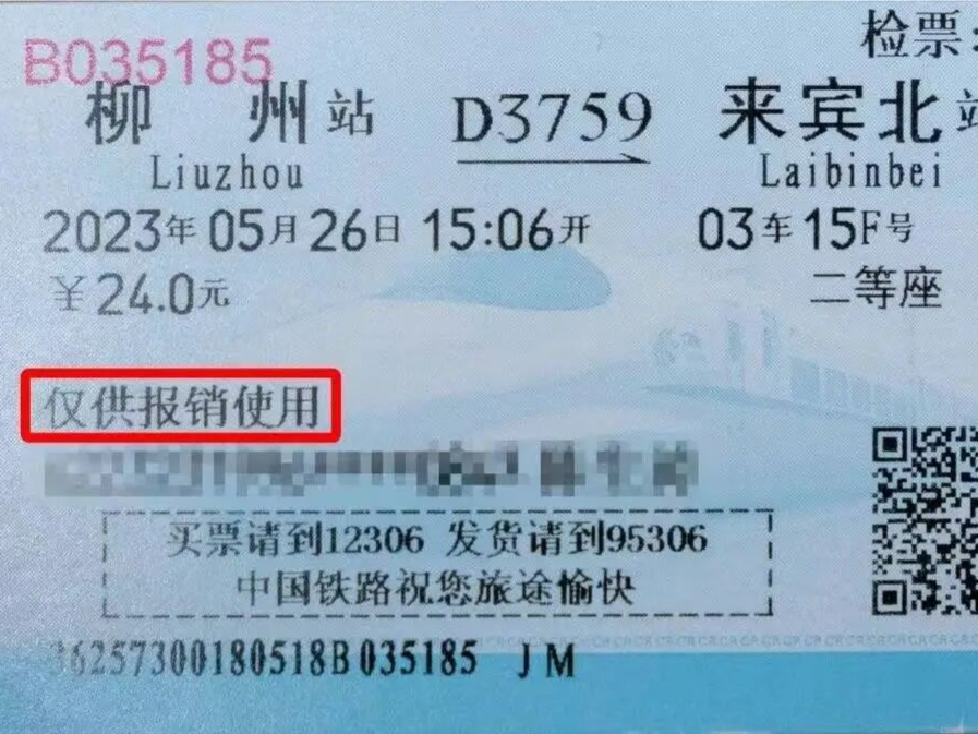 热搜第一！纸质火车票将退出历史舞台