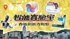 香港创新力观察｜香港首个人工智能大模型在这里诞生