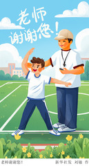（图表·插画）教师节丨老师谢谢您！