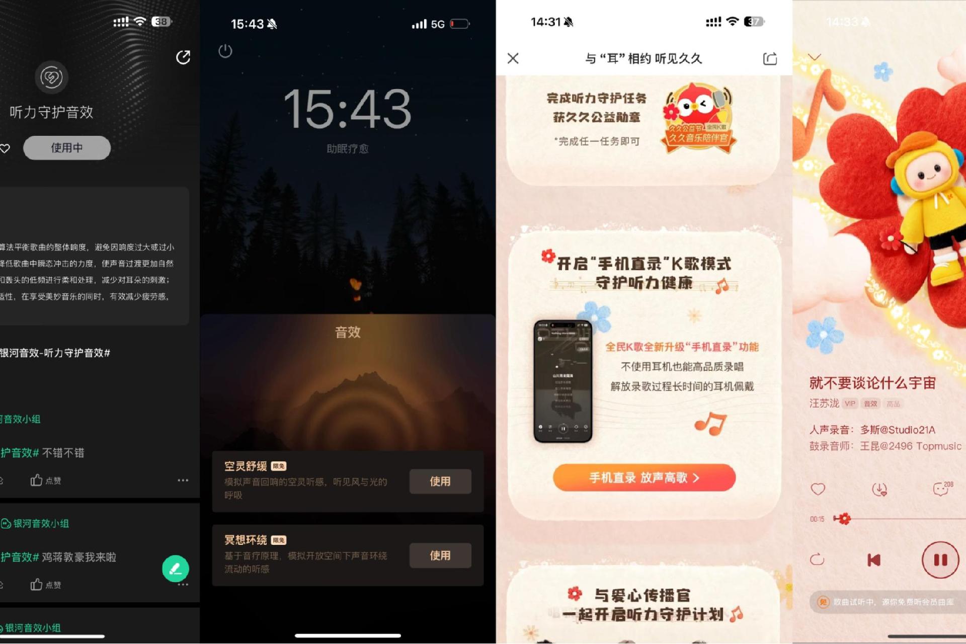 久久公益节|腾讯音乐推出多项护耳技术，还有汪苏泷、蒋敦豪等“陪伴”