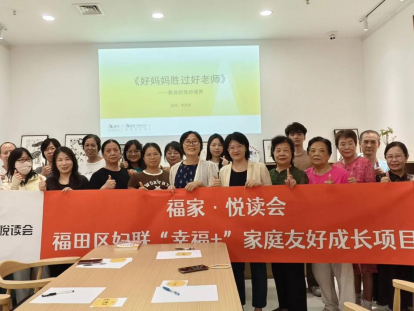 “福家·悦读会”活动精彩纷呈 沉浸式阅读织就家庭成长新图景