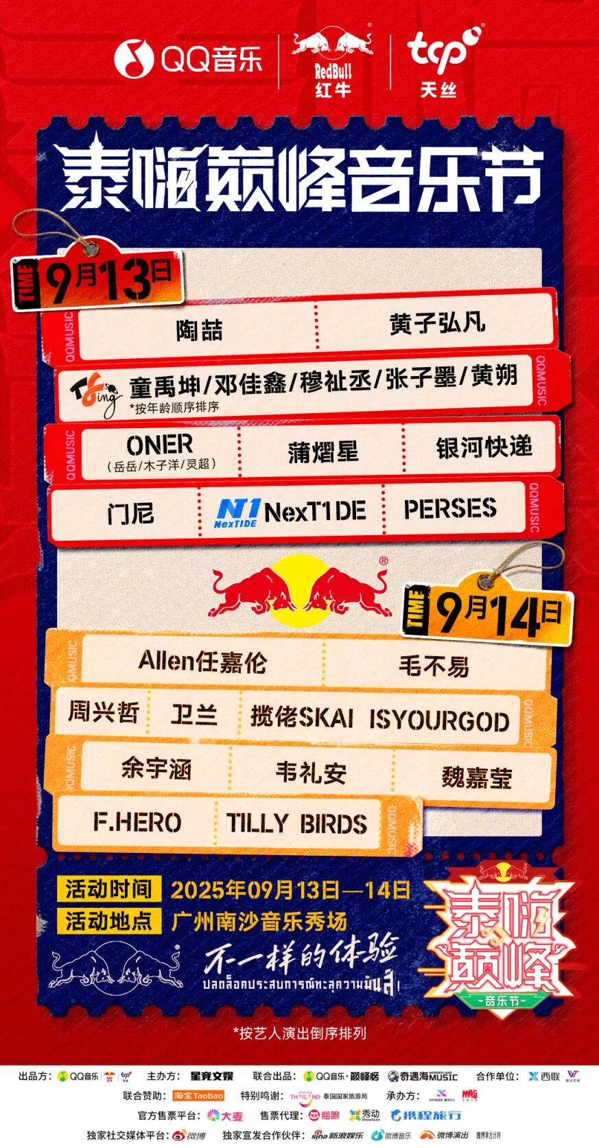全阵容海报.jpg