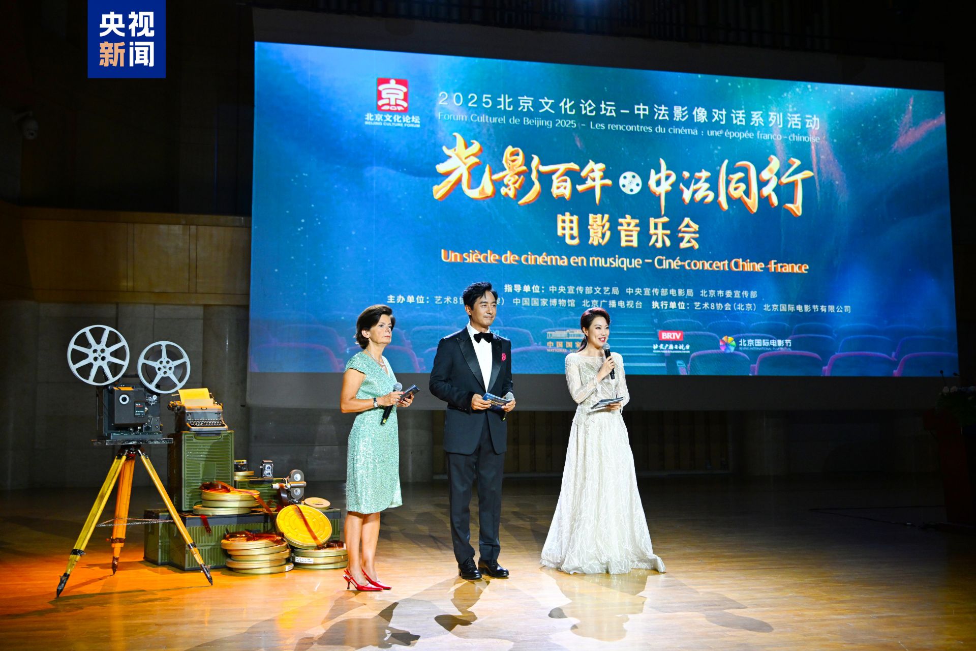 光影无界 共鸣有声！“光影百年·中法同行”电影音乐会在京举行