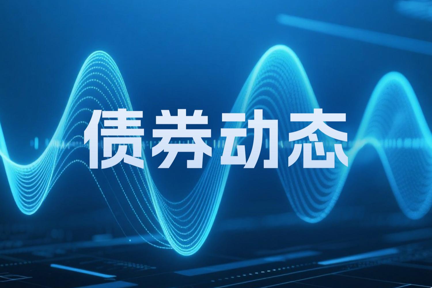 央行等三部门：进一步支持境外机构投资者开展债券回购业务