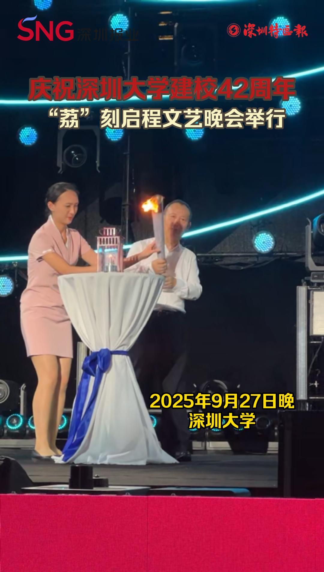 庆祝深圳大学建校42周年 “荔”刻启程文艺晚会举行