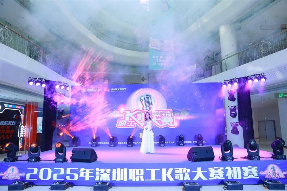 126名选手晋级复赛！2025深圳职工K歌大赛初赛落幕