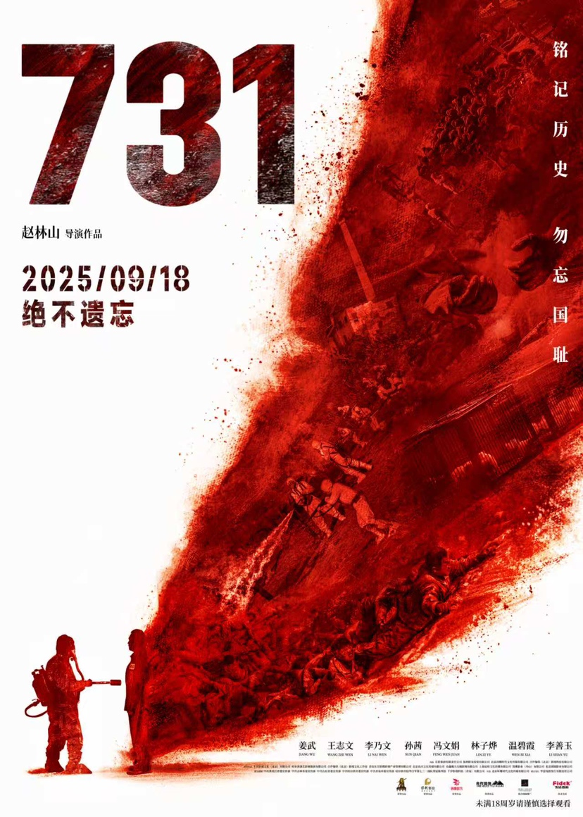 影评｜电影《731》影像中的历史凝视与伦理思考