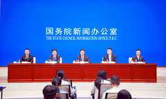 国新办举行新闻发布会 介绍第四届全球数字贸易博览会有关情况