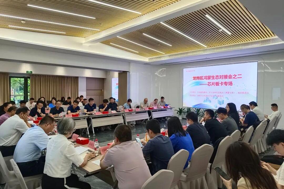 百亿“科技篇”撬动鸿蒙城区！龙岗区鸿蒙生态对接会芯片板卡专场举办