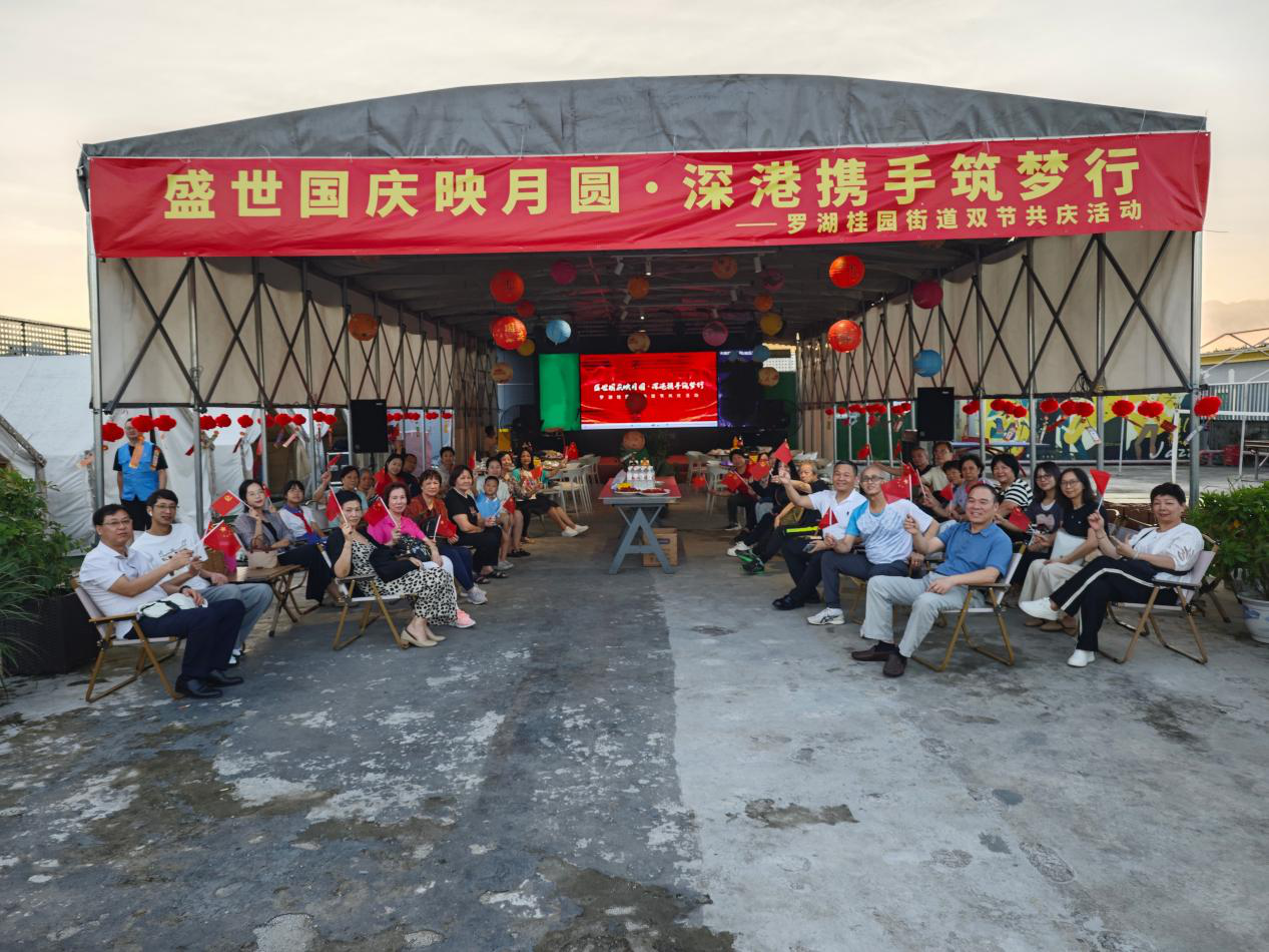 桂园街道举办深港同胞共庆双节主题活动