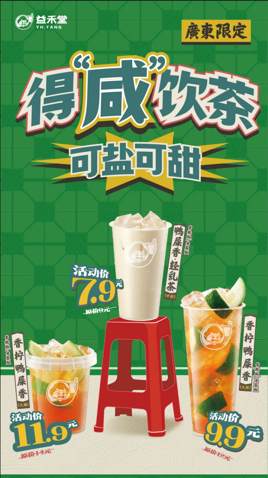冲击 “万家店” 目标​ ！益禾堂大湾区强势布局70家