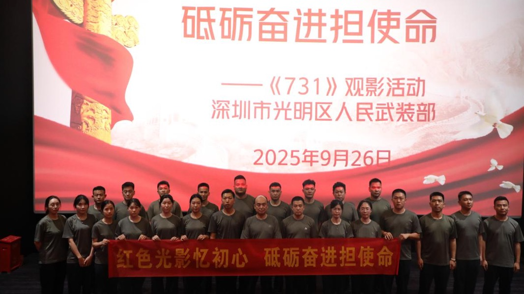 光明区人武部组织全体人员观看电影《731》