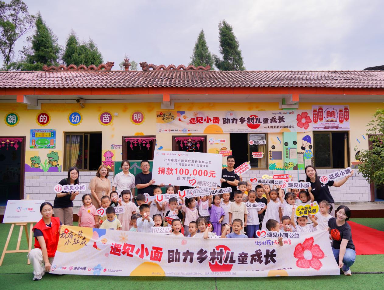 遇见小面携手联劝公益发起“一个鸡蛋的力量”活动 ，以善行守护乡村儿童营养未来