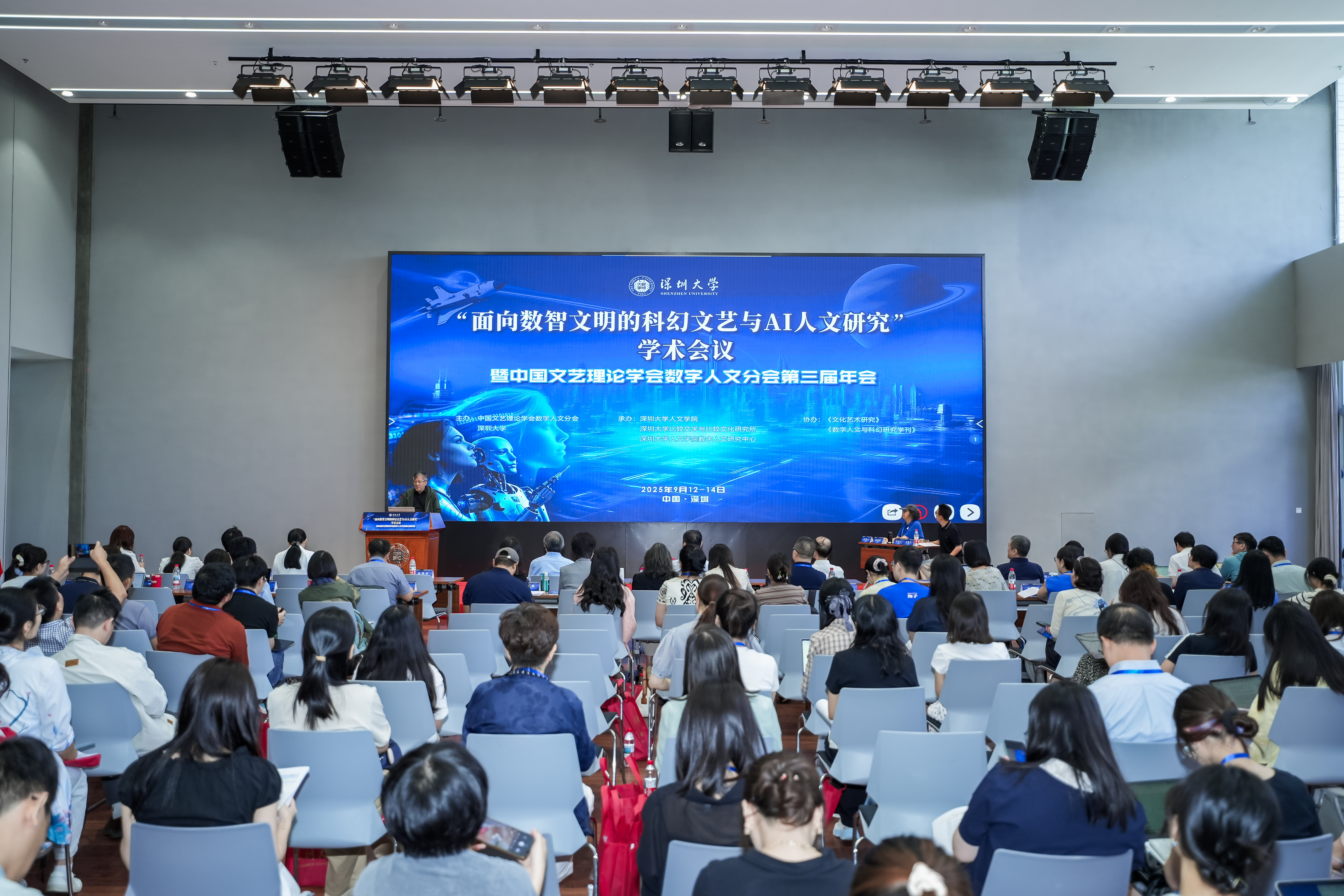 中国文艺理论学会数字人文分会第三届年会在深圳大学举行
