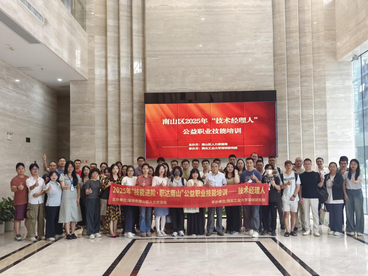 政府主导构建人才培育新范式 2025南山区公益“技术经理人”培训收官