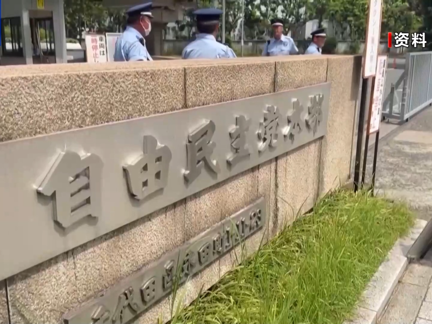 石破茂决定辞职后，日本自民党定下新任党总裁选举方式 