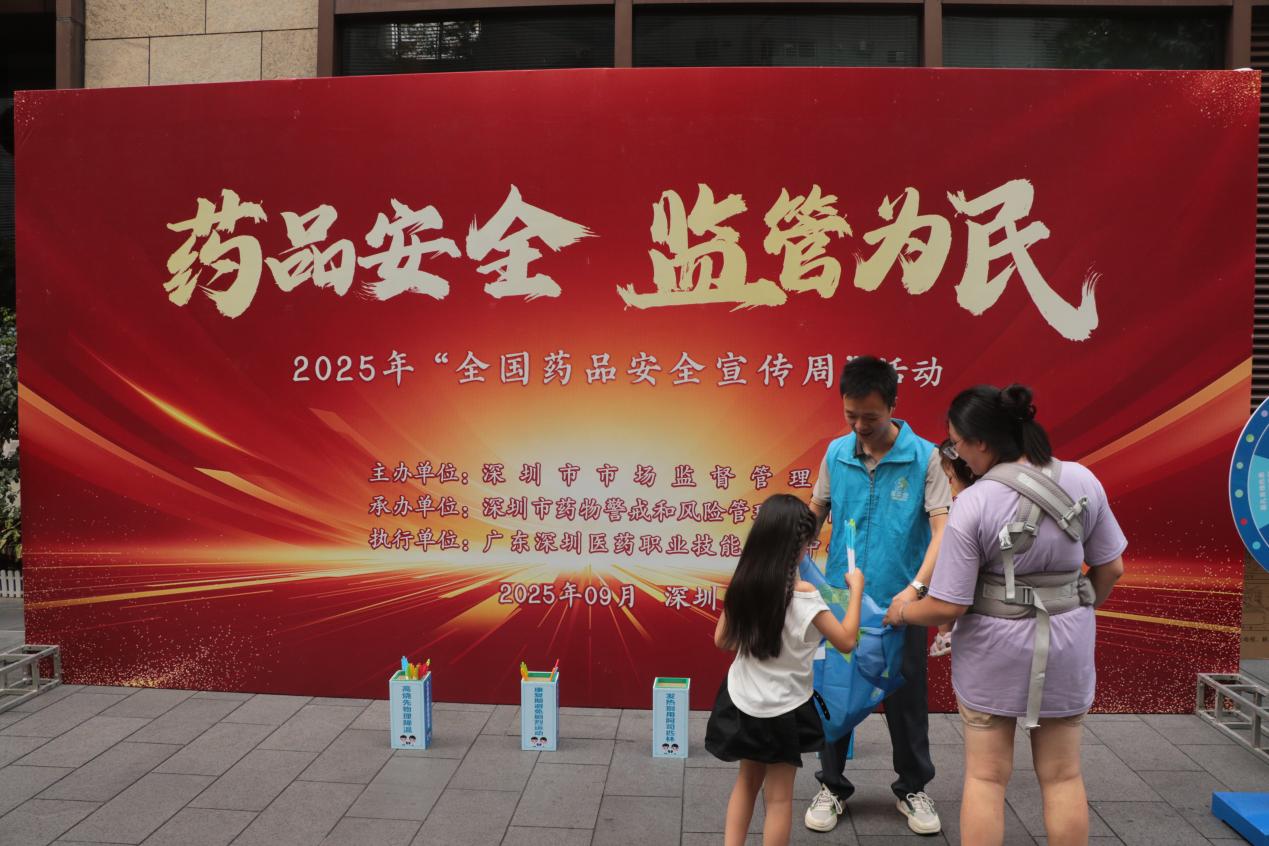 深圳开展2025年全国药品安全宣传周活动