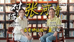 秀我中国｜对话张河清：当老师让我一直年轻