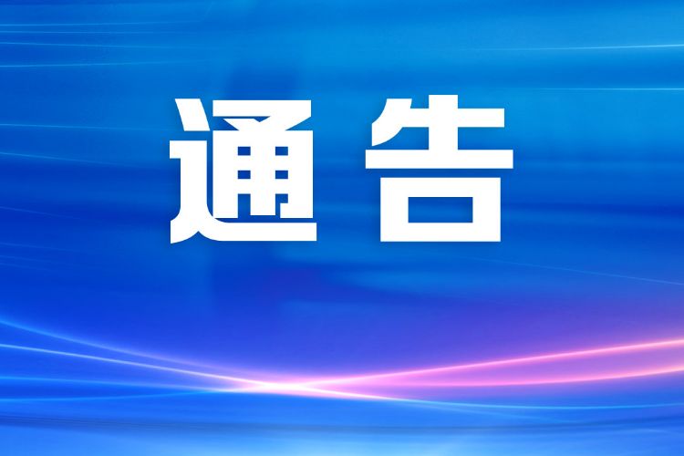 中山市烟草专卖局关于征集涉烟违法行为举报线索的通告