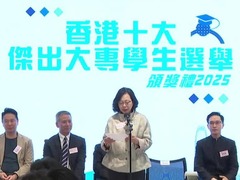 香港举行十大杰出大专学生颁奖礼