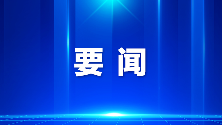 坚决打好打赢台风防御硬仗  全力保障人民群众生命财产安全