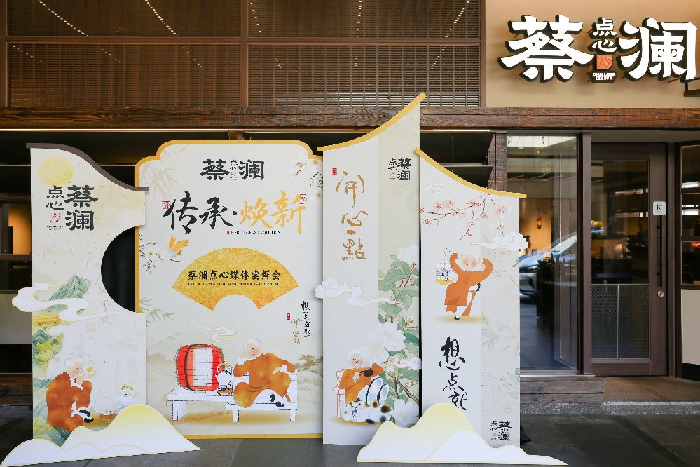 蔡澜点心七周年推出系列升级举措
