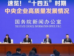 速览！“十四五”时期中央企业高质量发展情况