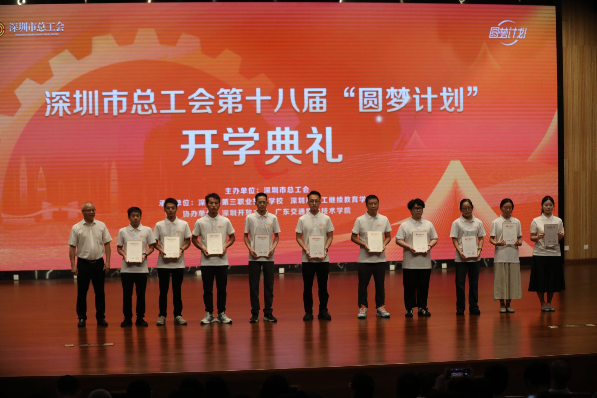 深圳市总工会第十八届“圆梦计划”开学 为3000职工搭建学历提升平台