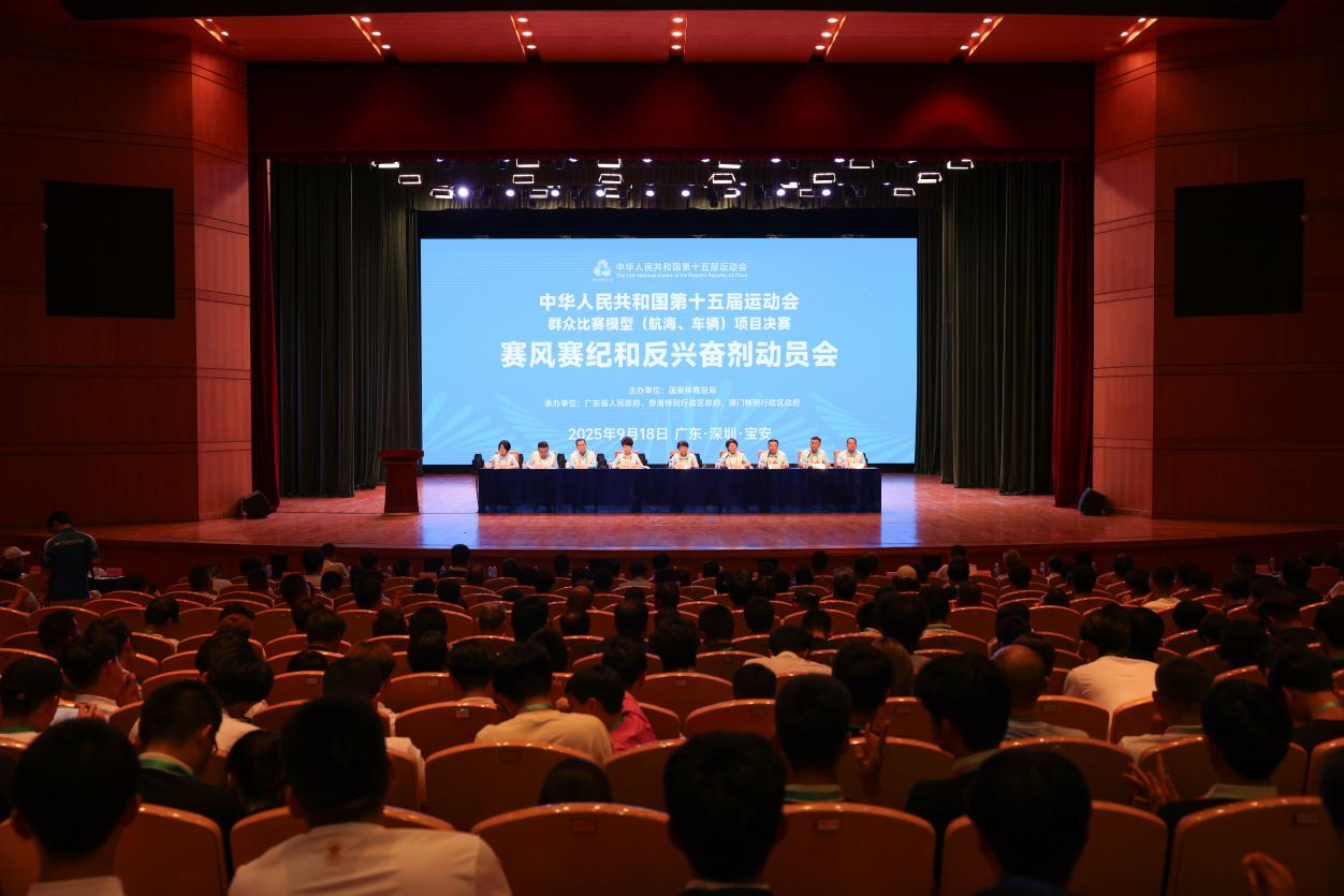 十五运会群众比赛模型（航海、车辆）项目严抓赛风赛纪，对兴奋剂“零容忍”