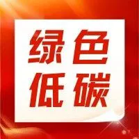 企业如何绿色发展？“深i企”有约这场活动分享“金点子”
