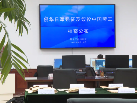强征、奴役中国劳工，侵华日军罪行再添铁证