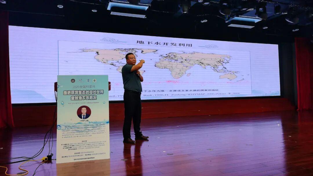 2025全国科普月深圳专场开讲：专家带你解锁地下水的“隐形密码”