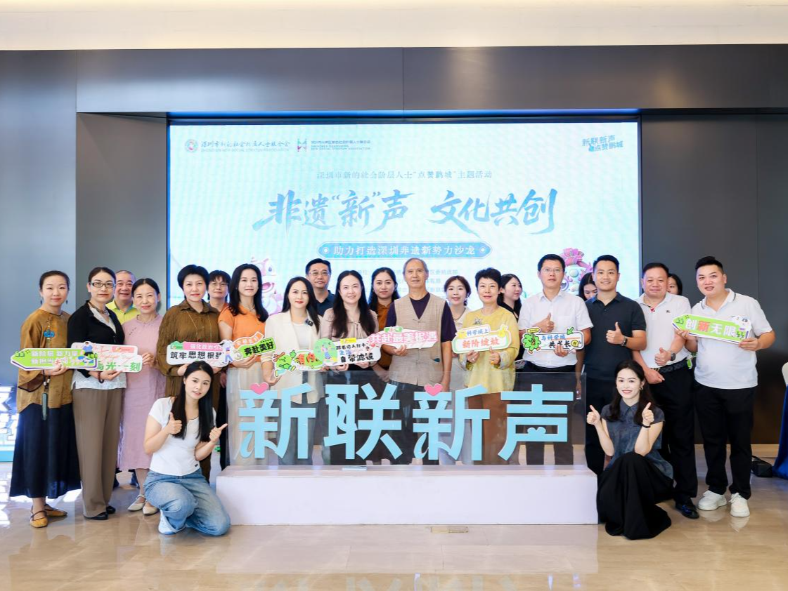 ​多方聚力共商非遗创新，科技赋能深圳非遗“活起来”“火起来”