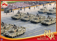 （图表·海报）纪念抗战胜利80周年丨地面突击方队