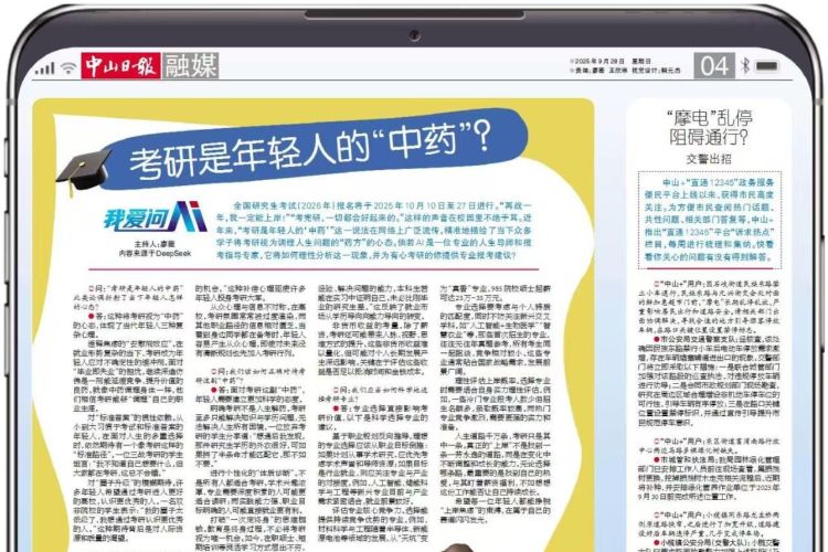 考研是年轻人的“中药”？丨我爱问AI