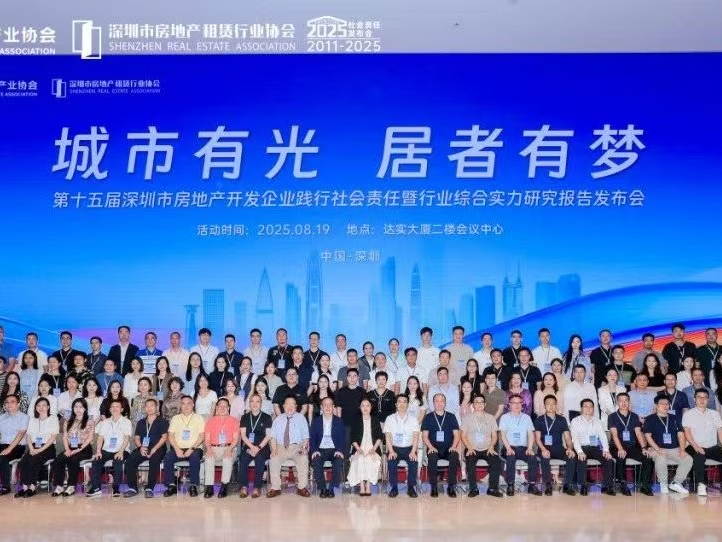 四大举措推动好房落地 深圳市房地产业协会助力金秋安居