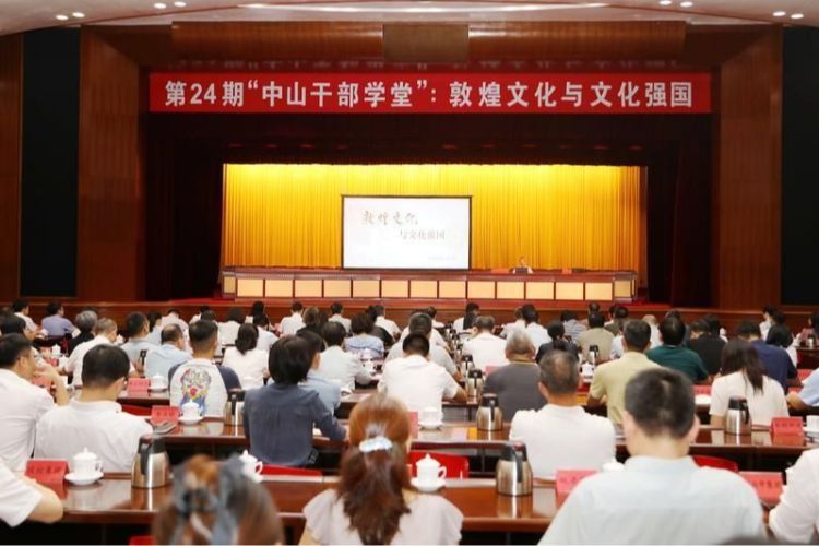 敦煌研究院专家赵声良做客“中山干部学堂”