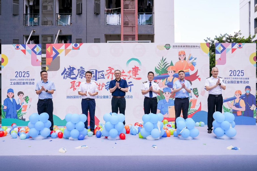 2025深圳市工伤预防与职业健康工业园区宣传活动启动