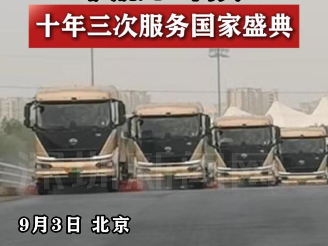 九三阅兵第零方阵 比亚迪纯电动环卫车护航九三阅兵