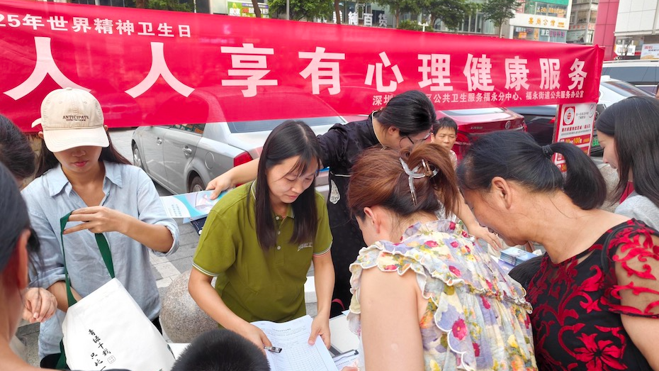 福永街道开展“人人享有心理健康服务”宣传活动
