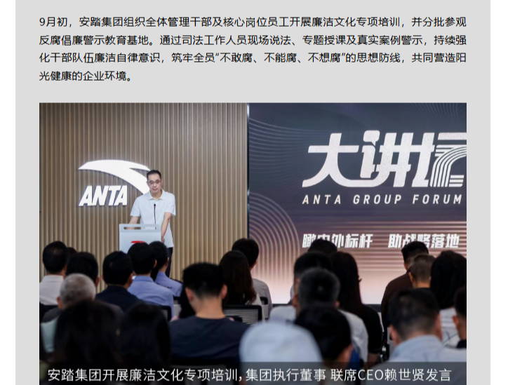 安踏反贪风暴：辞退严重舞弊74人，46人涉嫌违法犯罪被移交司法机关