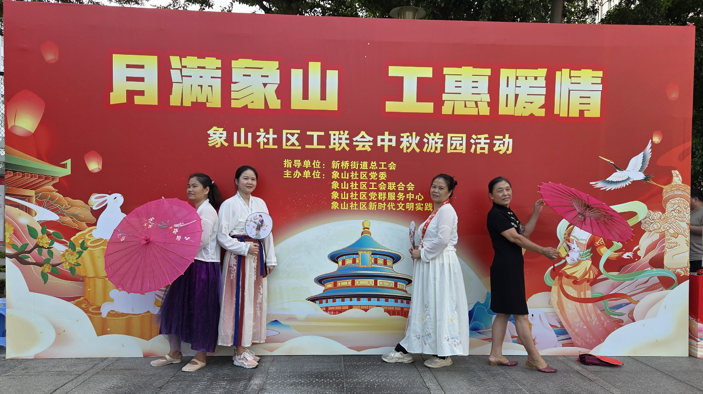 巡游、猜灯谜、做游戏！新桥象山社区中秋游园会落幕