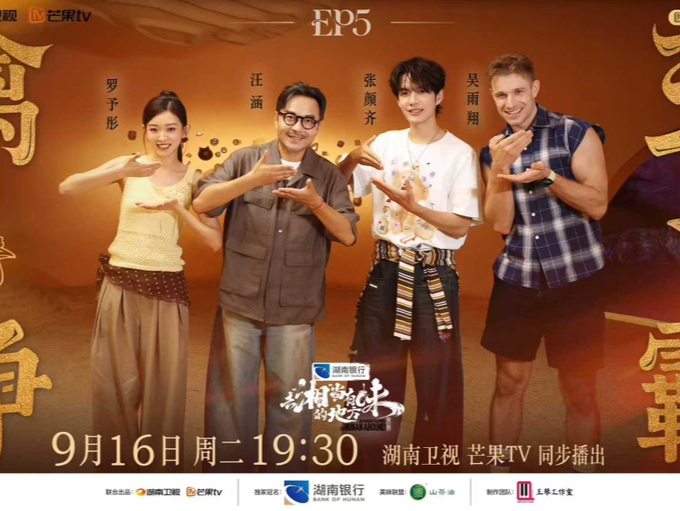 《去“湘”当有味的地方3》“禽王争霸赛”16日开赛